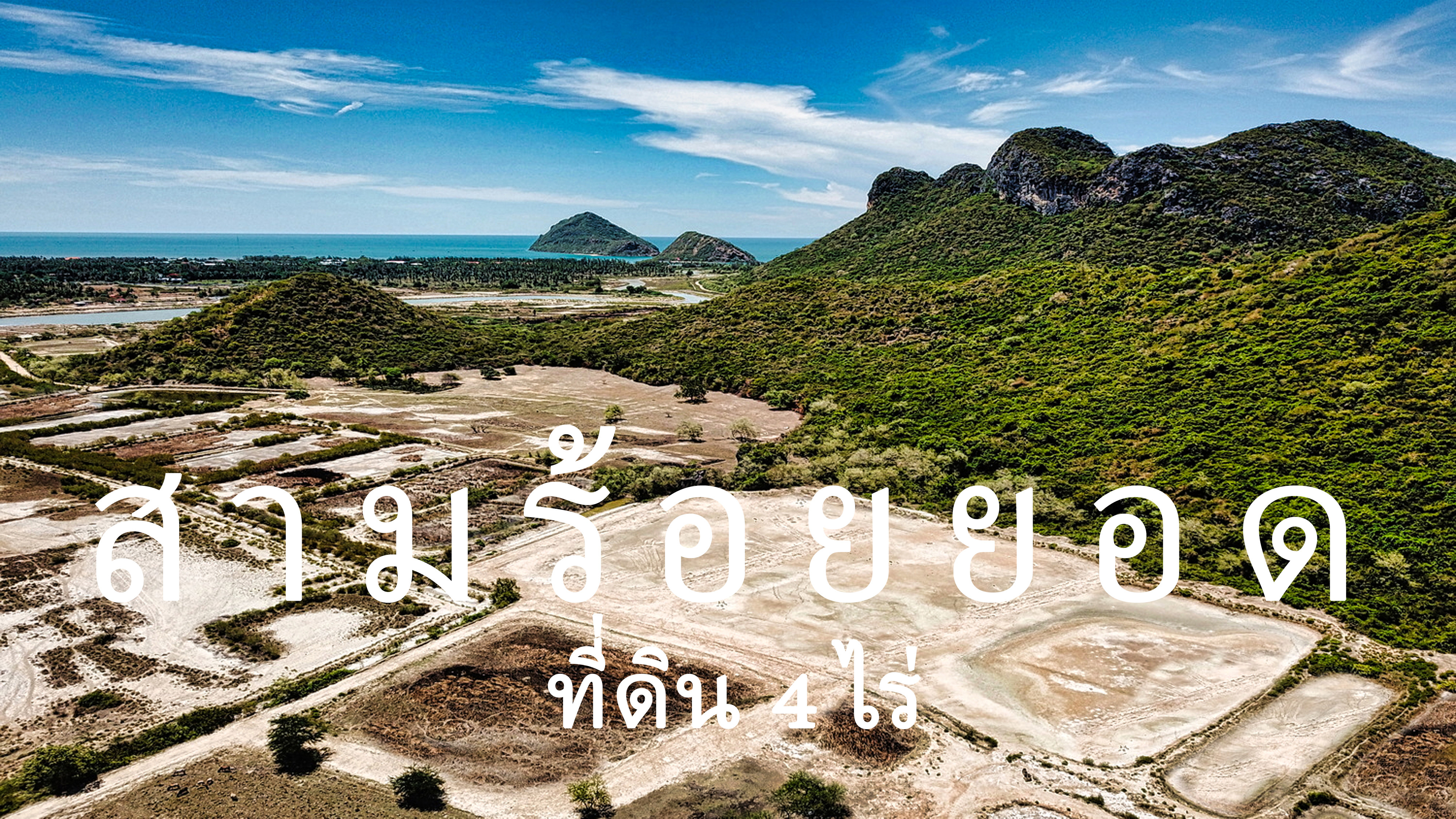สามร้อยยอด